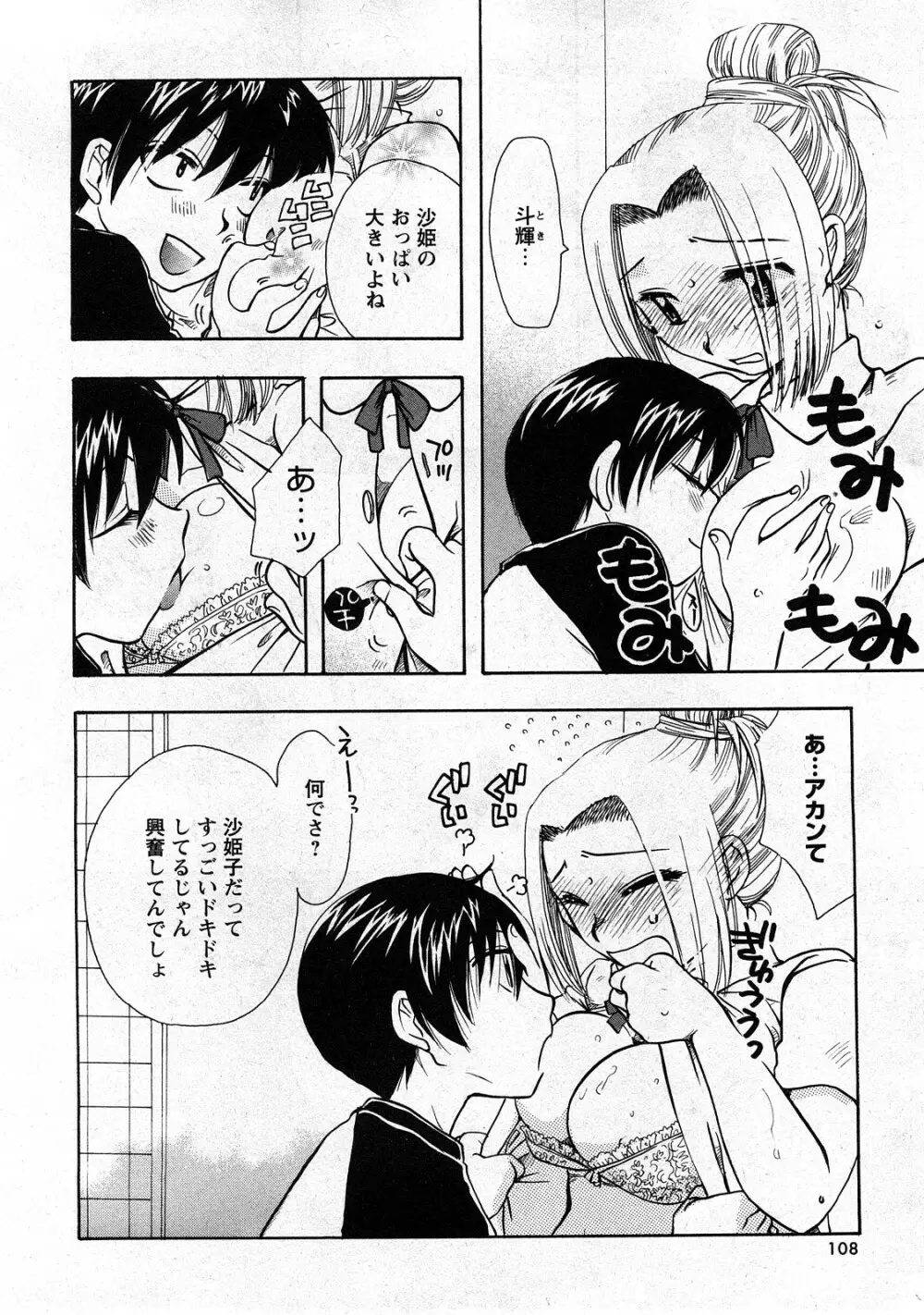 コミック嵐王 らんおう Vol.3 Page.106
