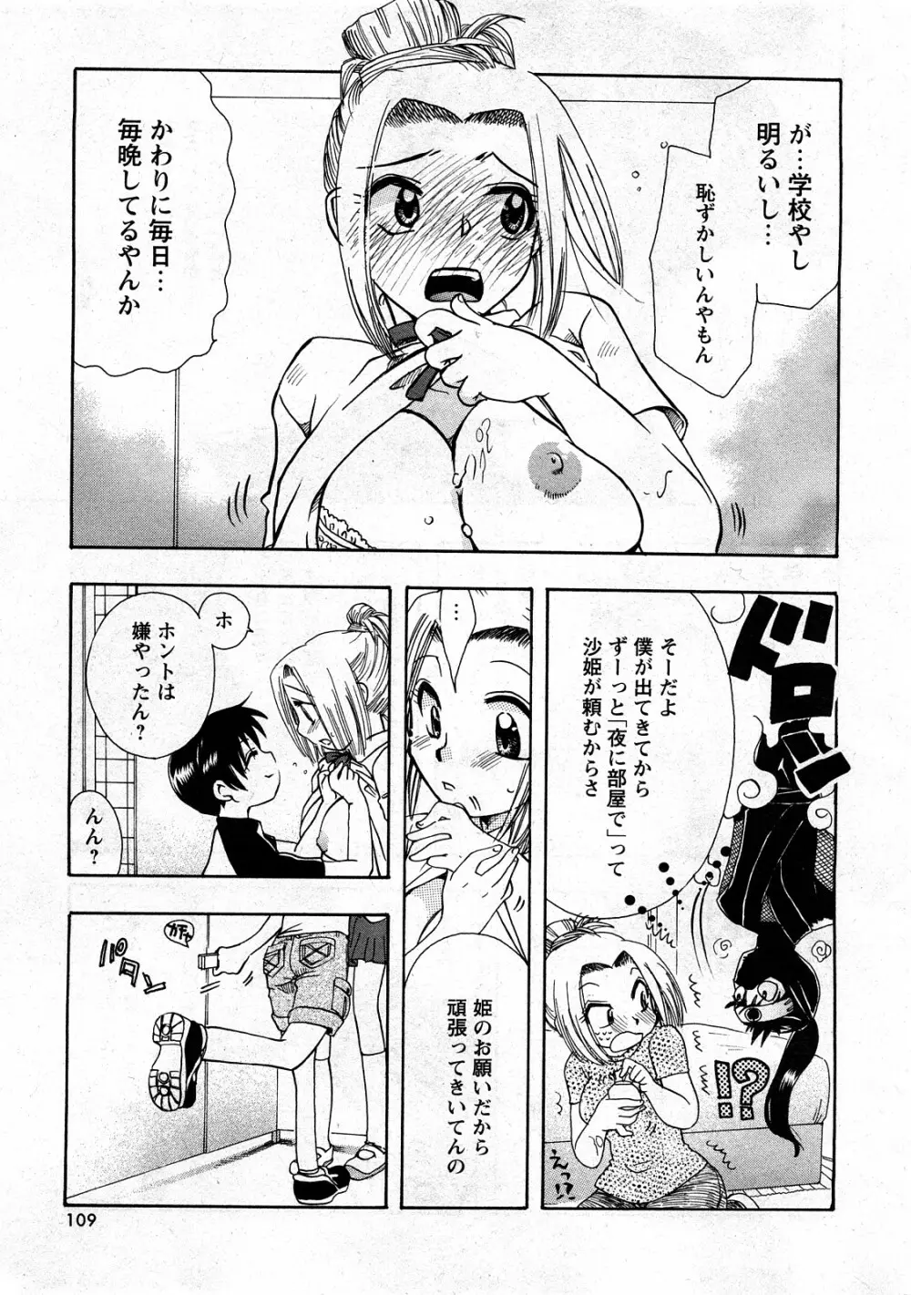コミック嵐王 らんおう Vol.3 Page.107