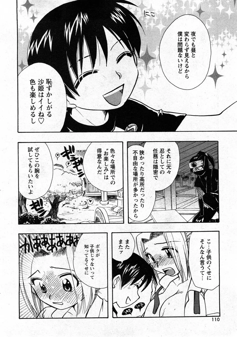 コミック嵐王 らんおう Vol.3 Page.108