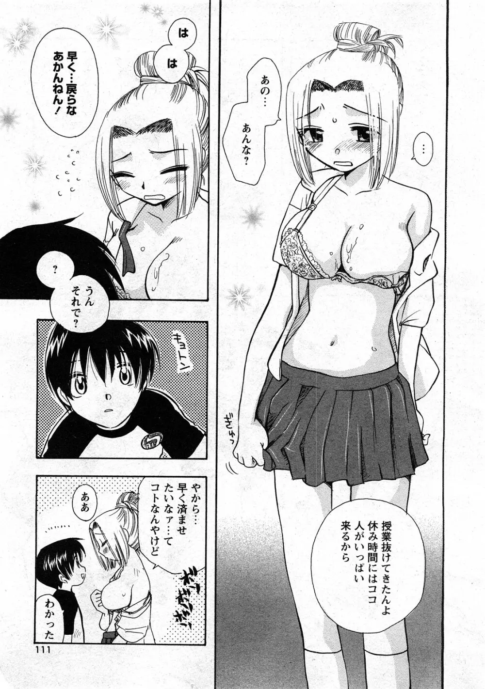コミック嵐王 らんおう Vol.3 Page.109