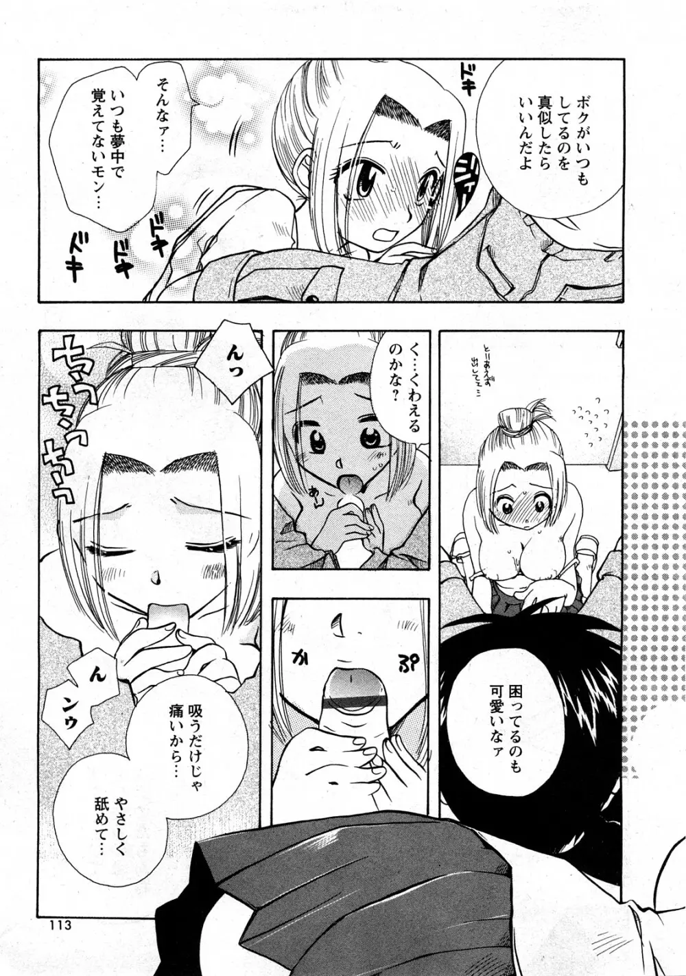 コミック嵐王 らんおう Vol.3 Page.111