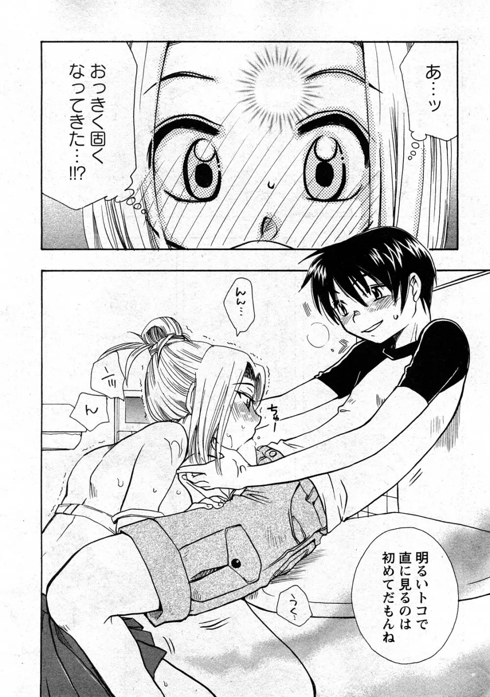コミック嵐王 らんおう Vol.3 Page.112