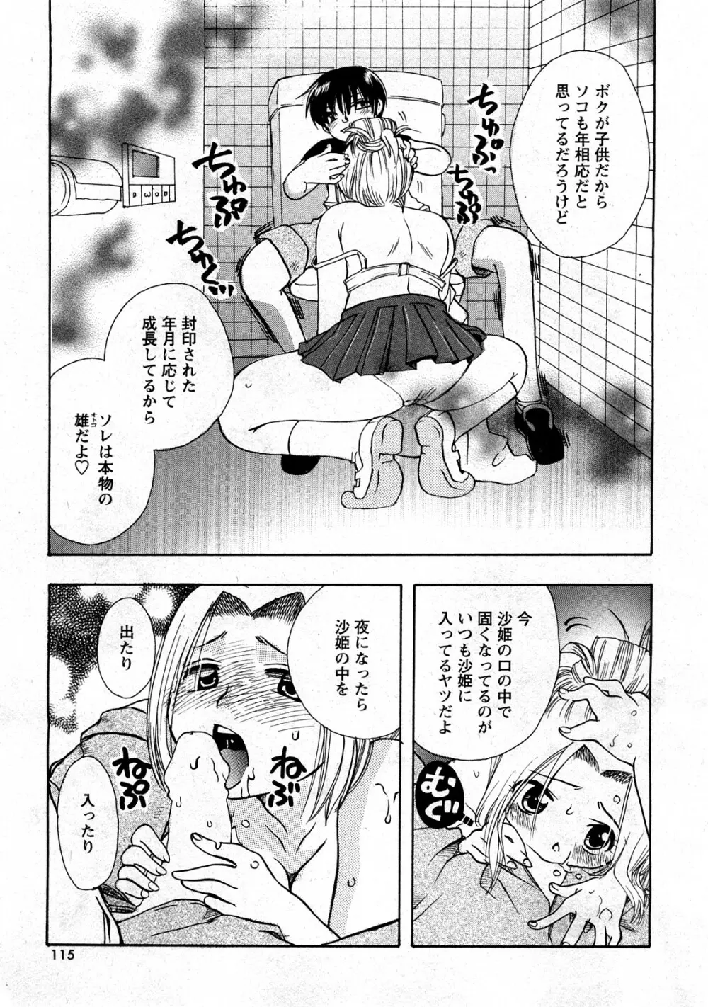 コミック嵐王 らんおう Vol.3 Page.113