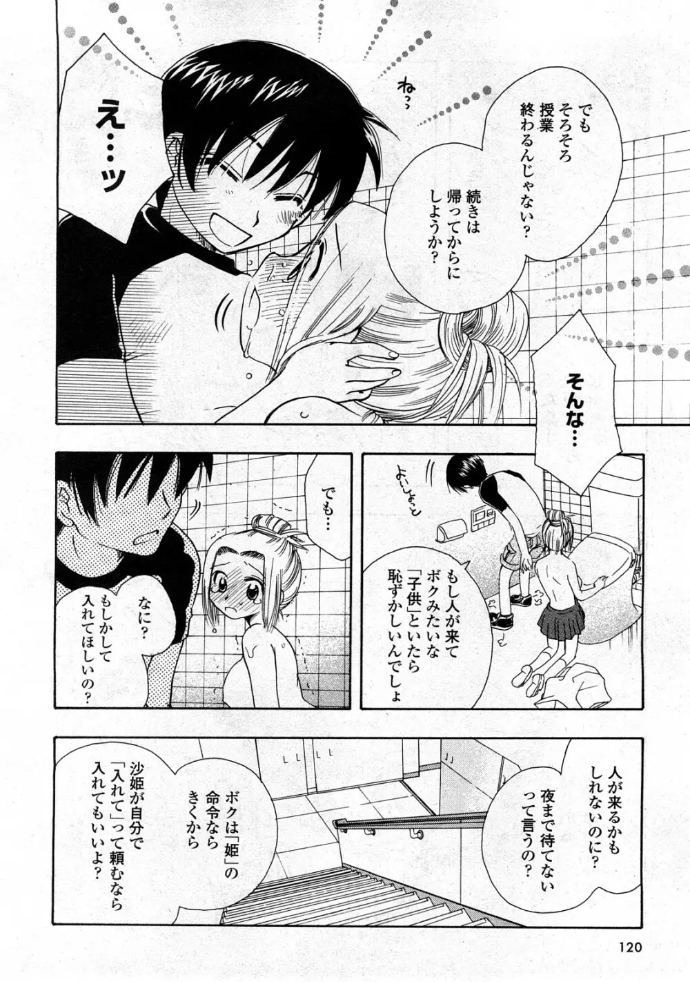 コミック嵐王 らんおう Vol.3 Page.118