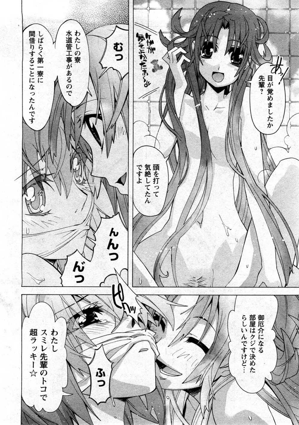 コミック嵐王 らんおう Vol.3 Page.12