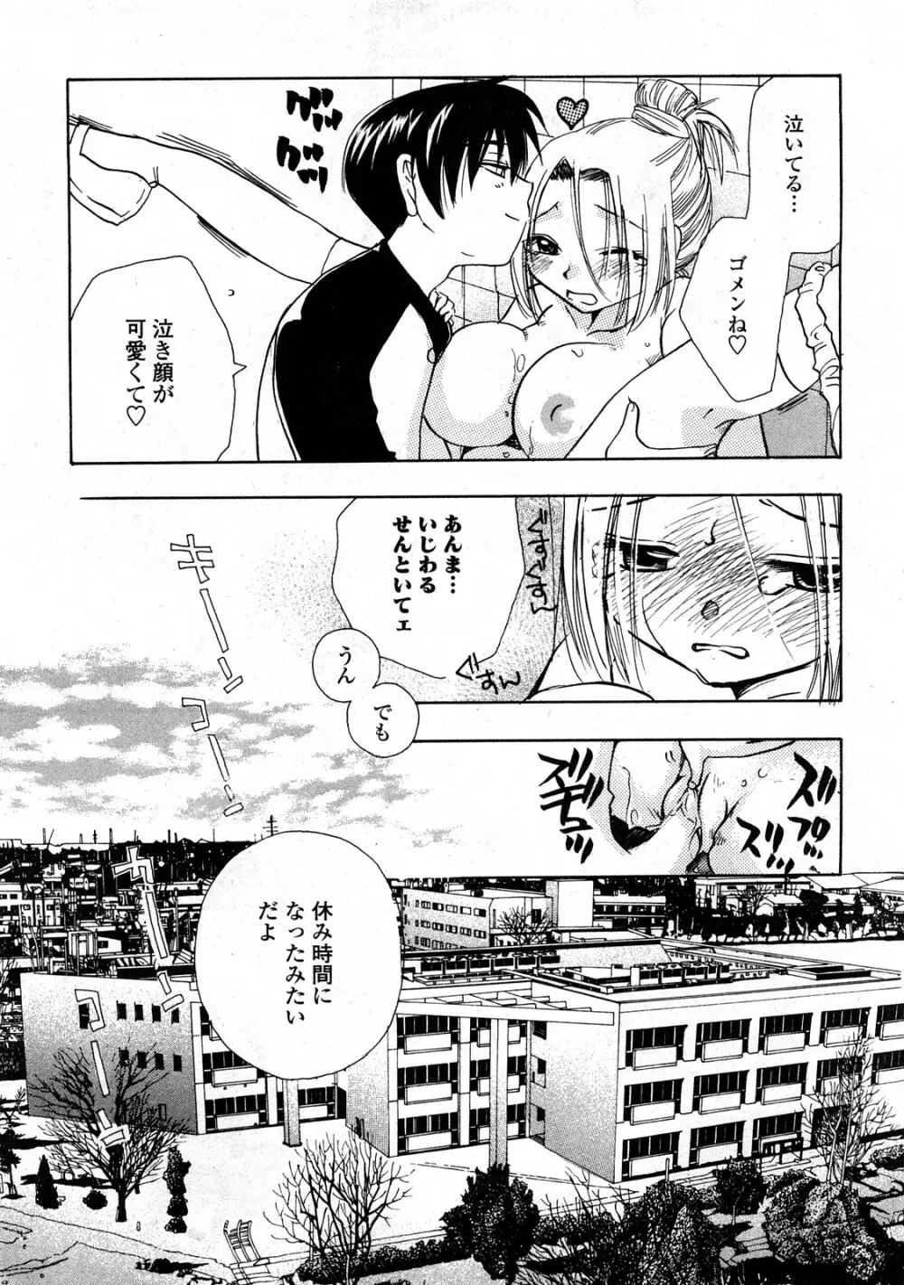 コミック嵐王 らんおう Vol.3 Page.123
