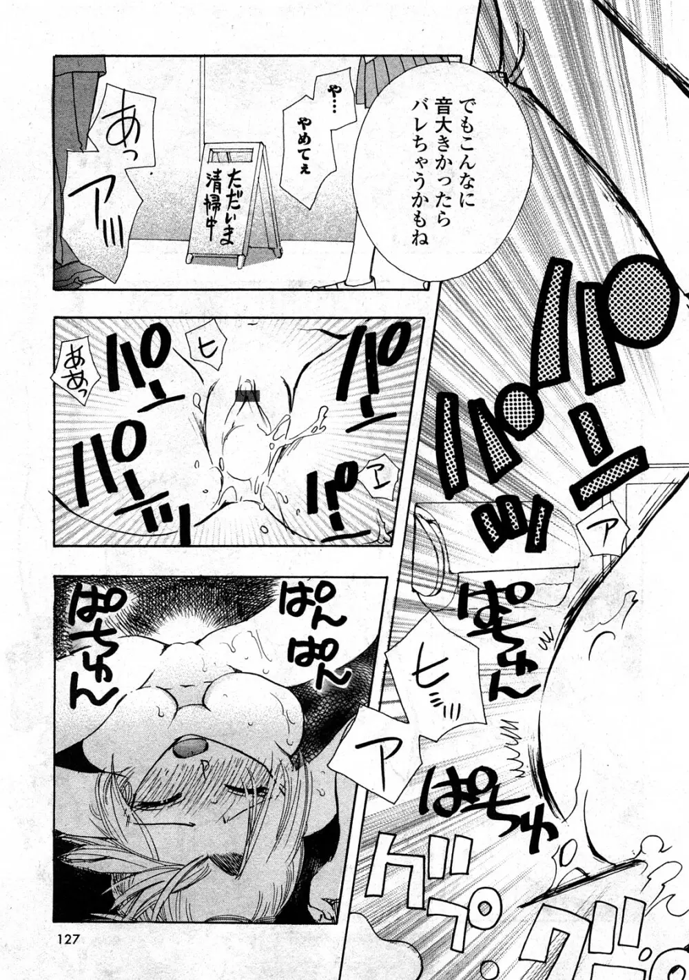 コミック嵐王 らんおう Vol.3 Page.125