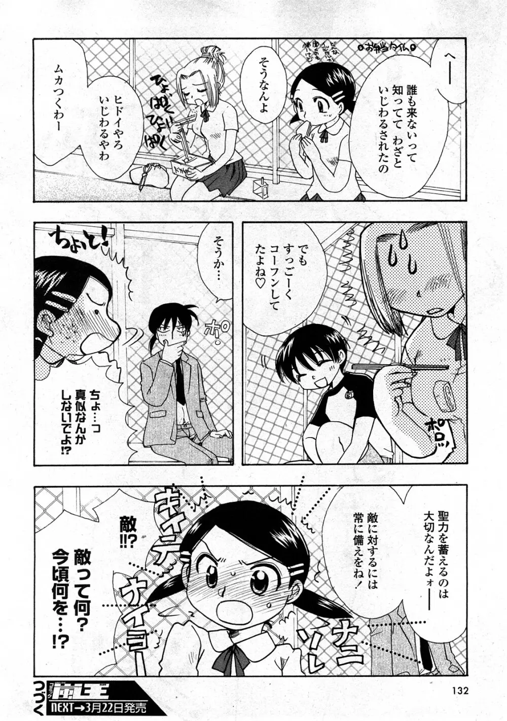 コミック嵐王 らんおう Vol.3 Page.130