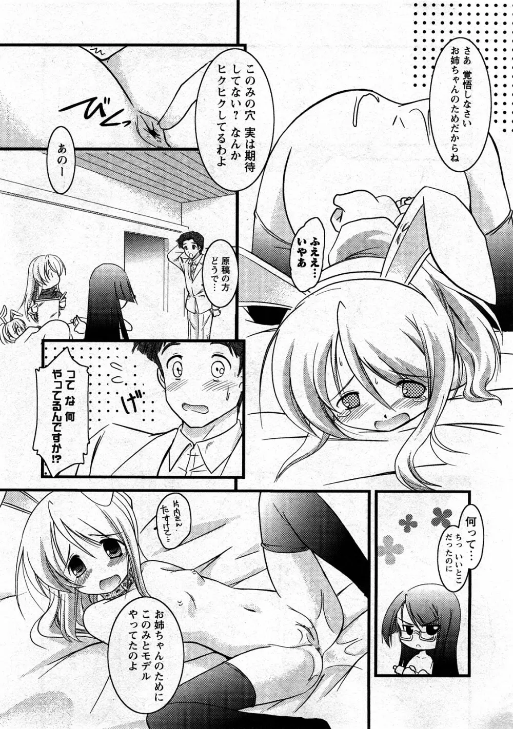コミック嵐王 らんおう Vol.3 Page.141