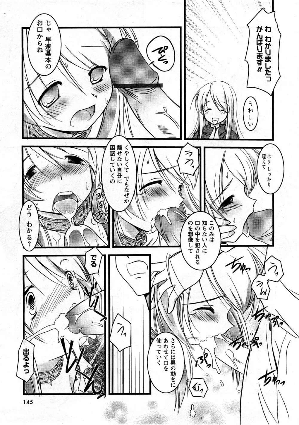 コミック嵐王 らんおう Vol.3 Page.143