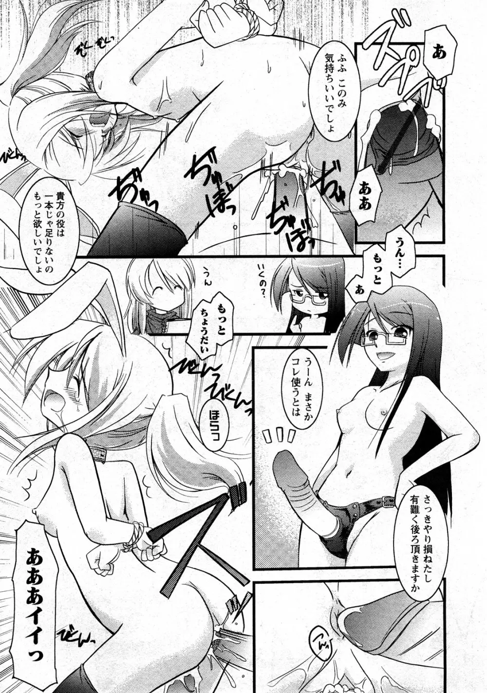コミック嵐王 らんおう Vol.3 Page.145