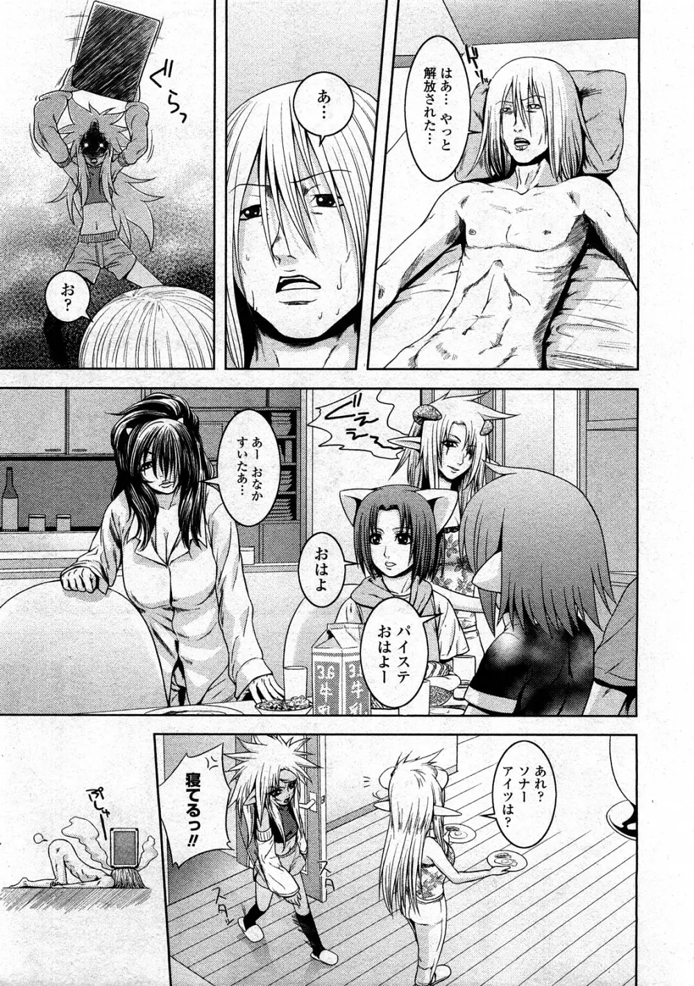 コミック嵐王 らんおう Vol.3 Page.161