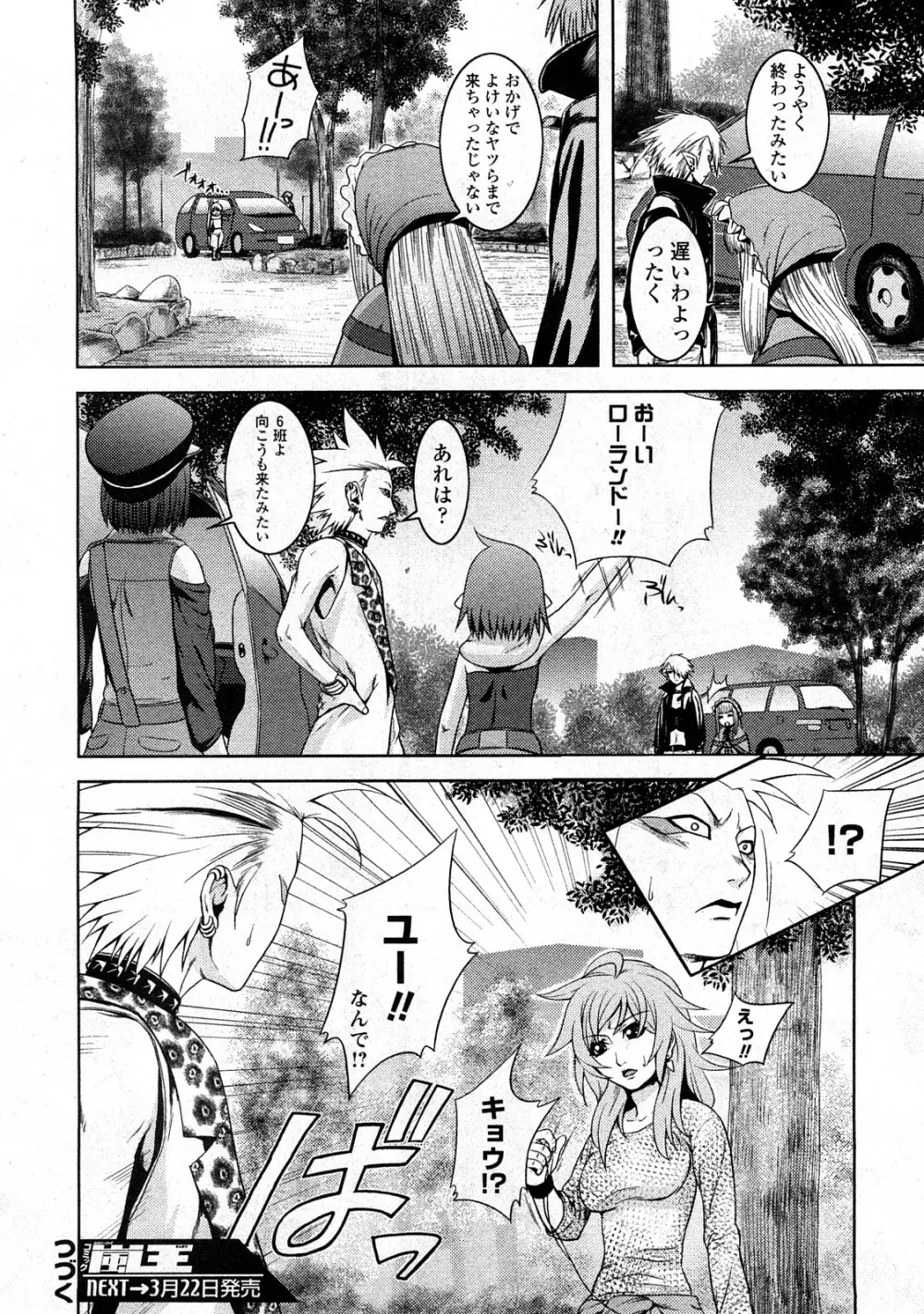 コミック嵐王 らんおう Vol.3 Page.174