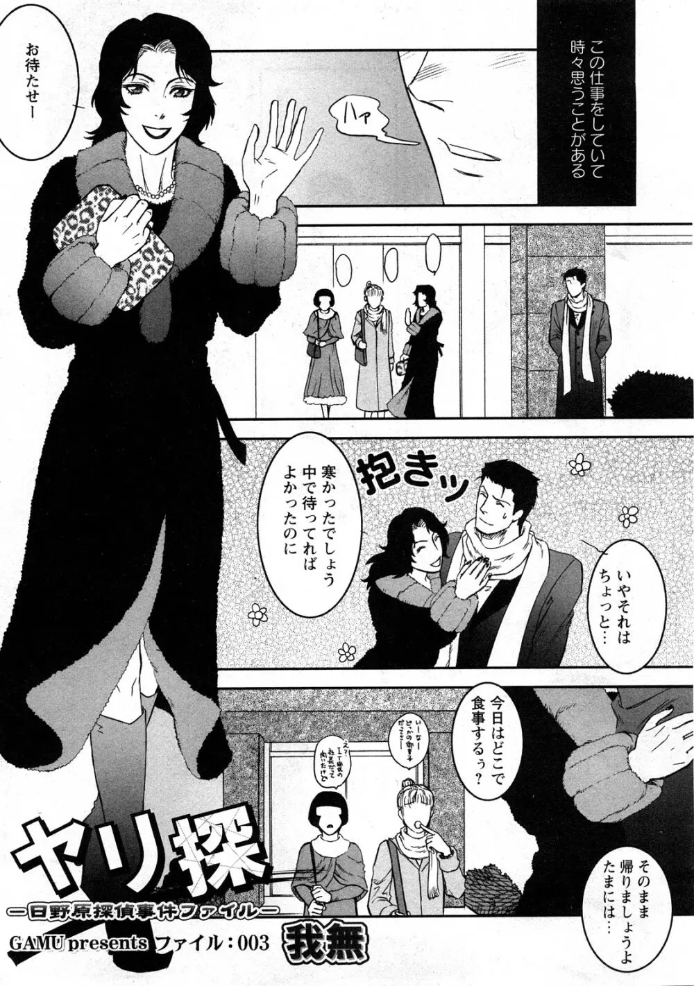 コミック嵐王 らんおう Vol.3 Page.175
