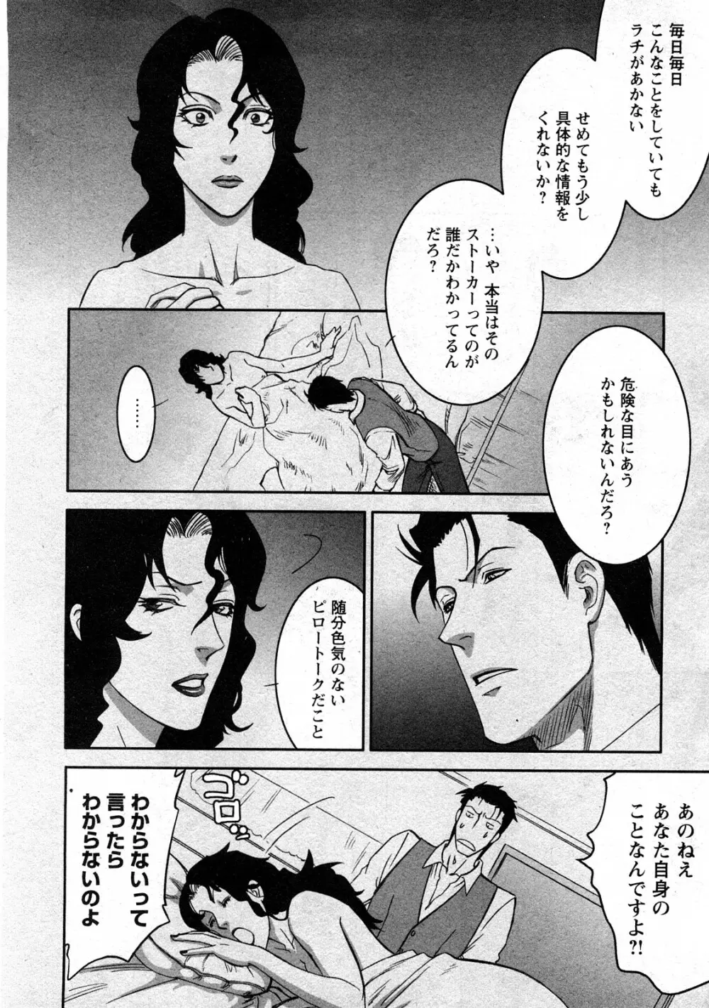 コミック嵐王 らんおう Vol.3 Page.180