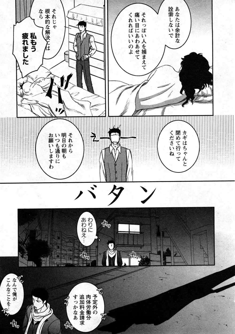 コミック嵐王 らんおう Vol.3 Page.181