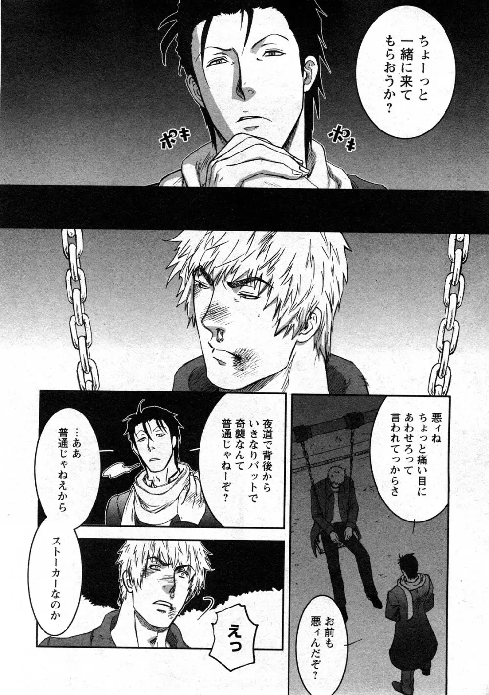 コミック嵐王 らんおう Vol.3 Page.184