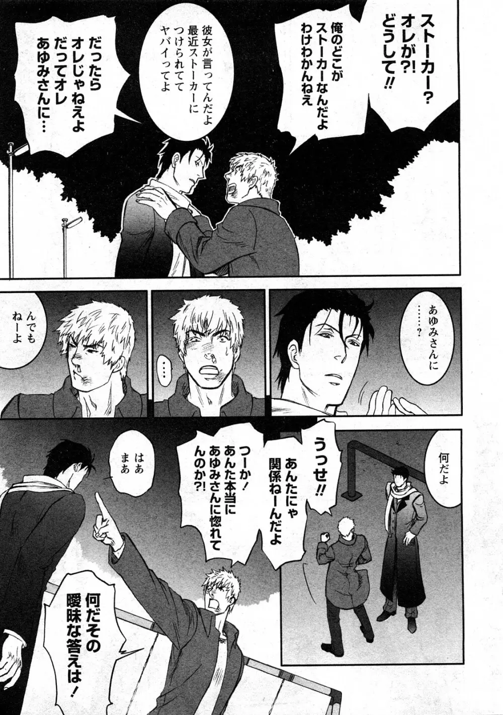 コミック嵐王 らんおう Vol.3 Page.185