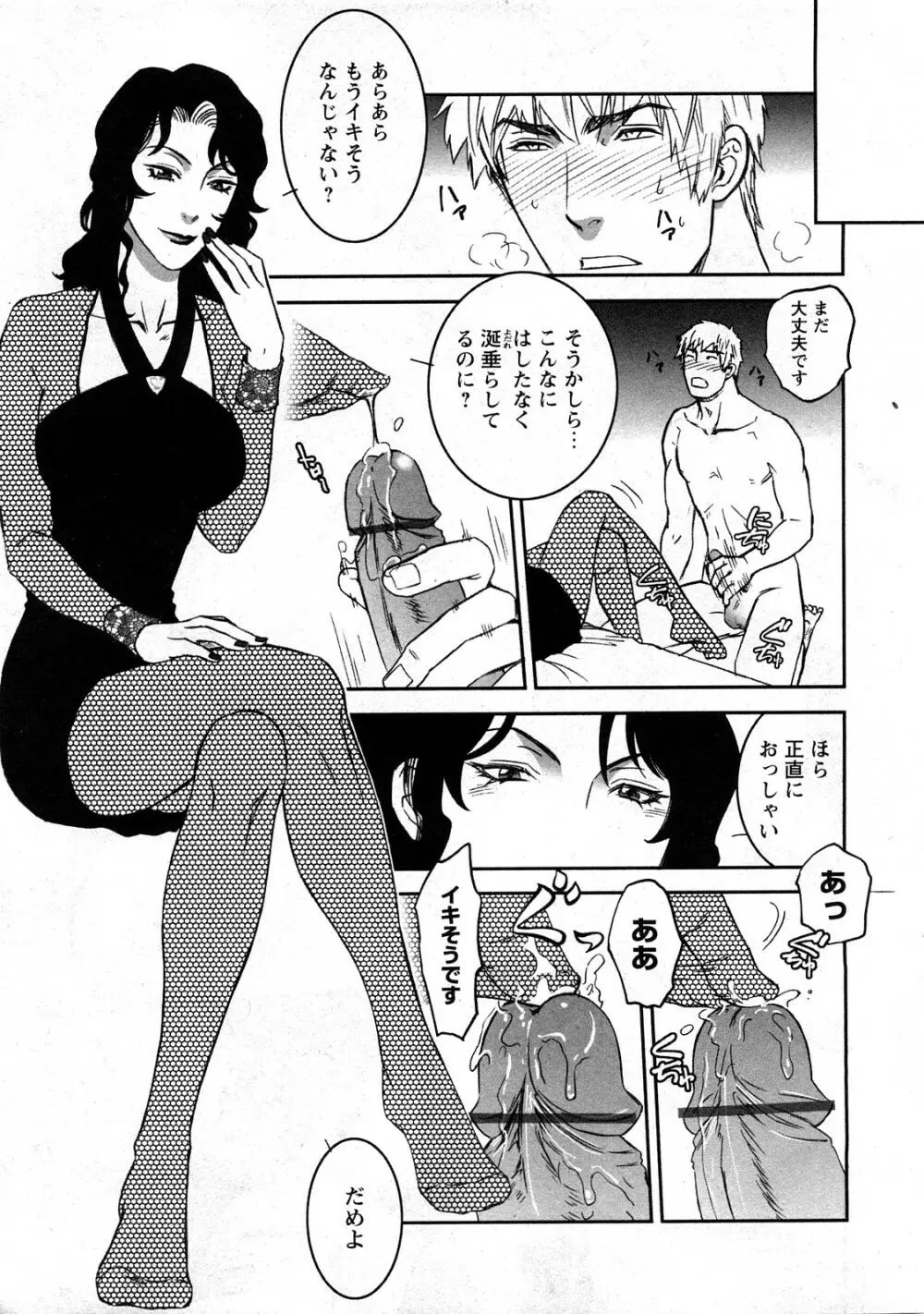 コミック嵐王 らんおう Vol.3 Page.187