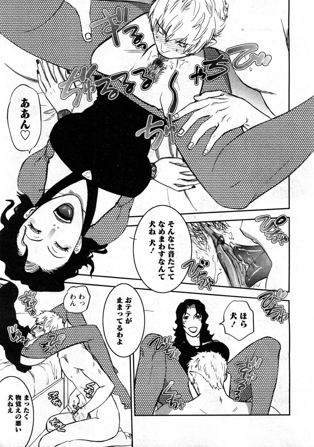 コミック嵐王 らんおう Vol.3 Page.189