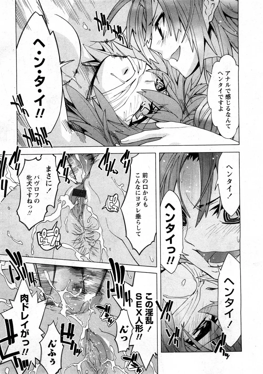 コミック嵐王 らんおう Vol.3 Page.19