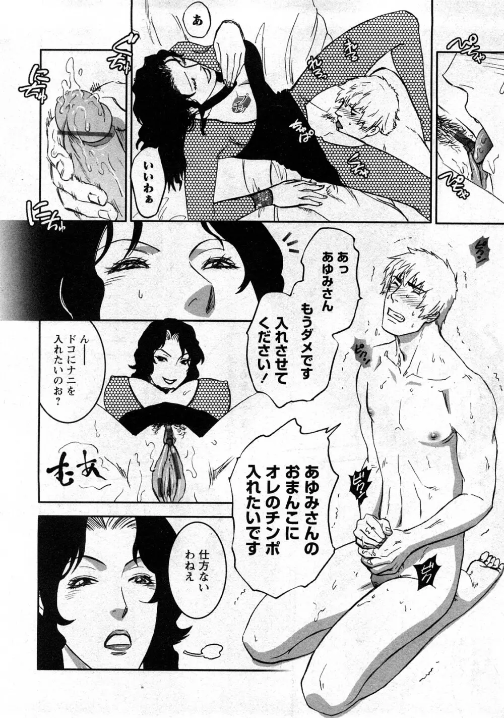 コミック嵐王 らんおう Vol.3 Page.190
