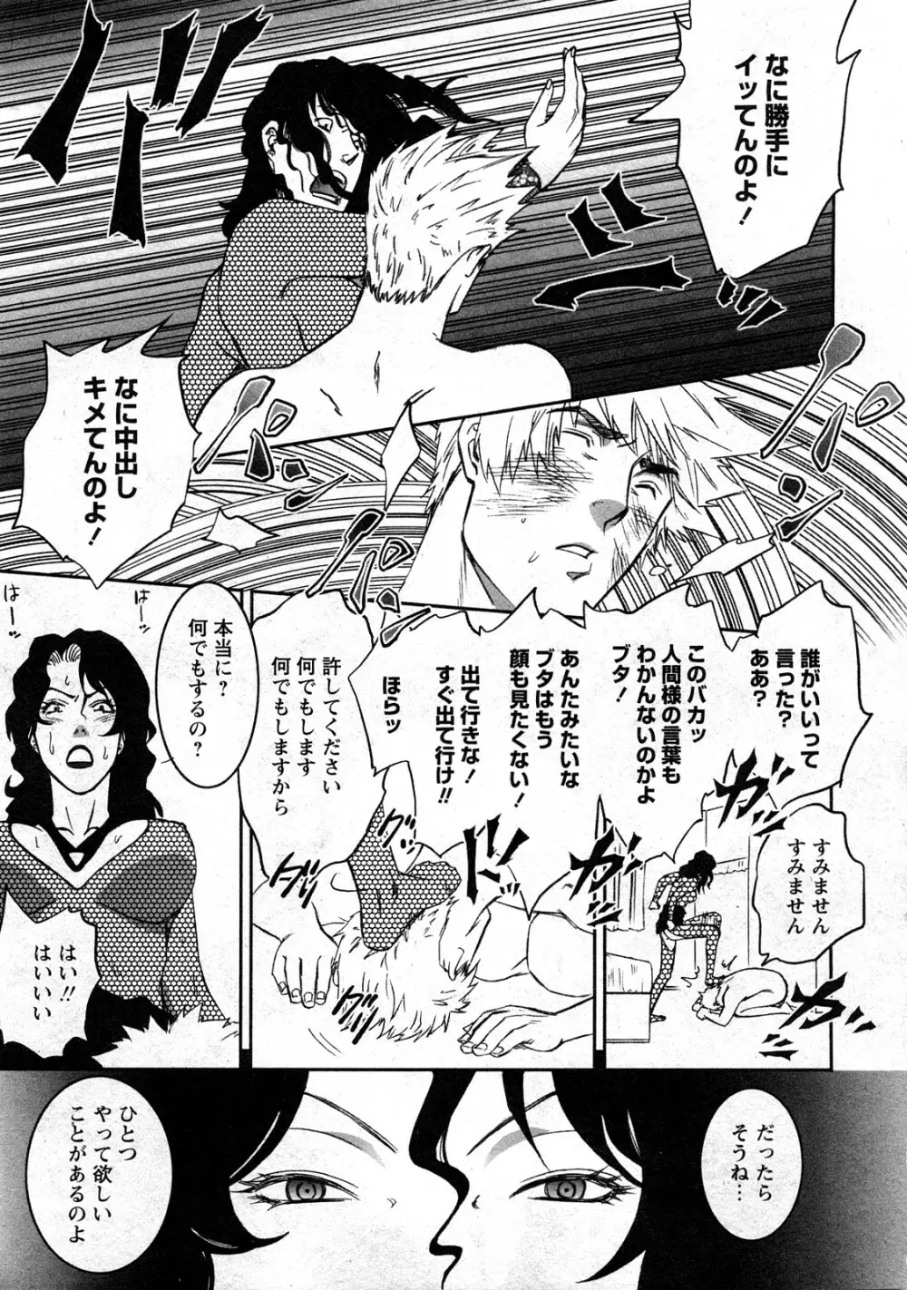 コミック嵐王 らんおう Vol.3 Page.193