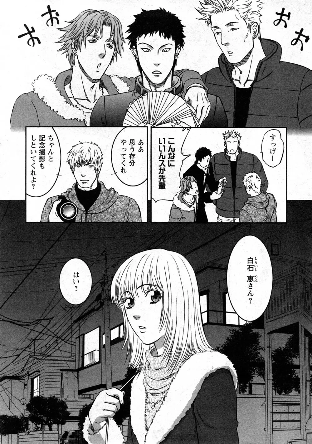 コミック嵐王 らんおう Vol.3 Page.194