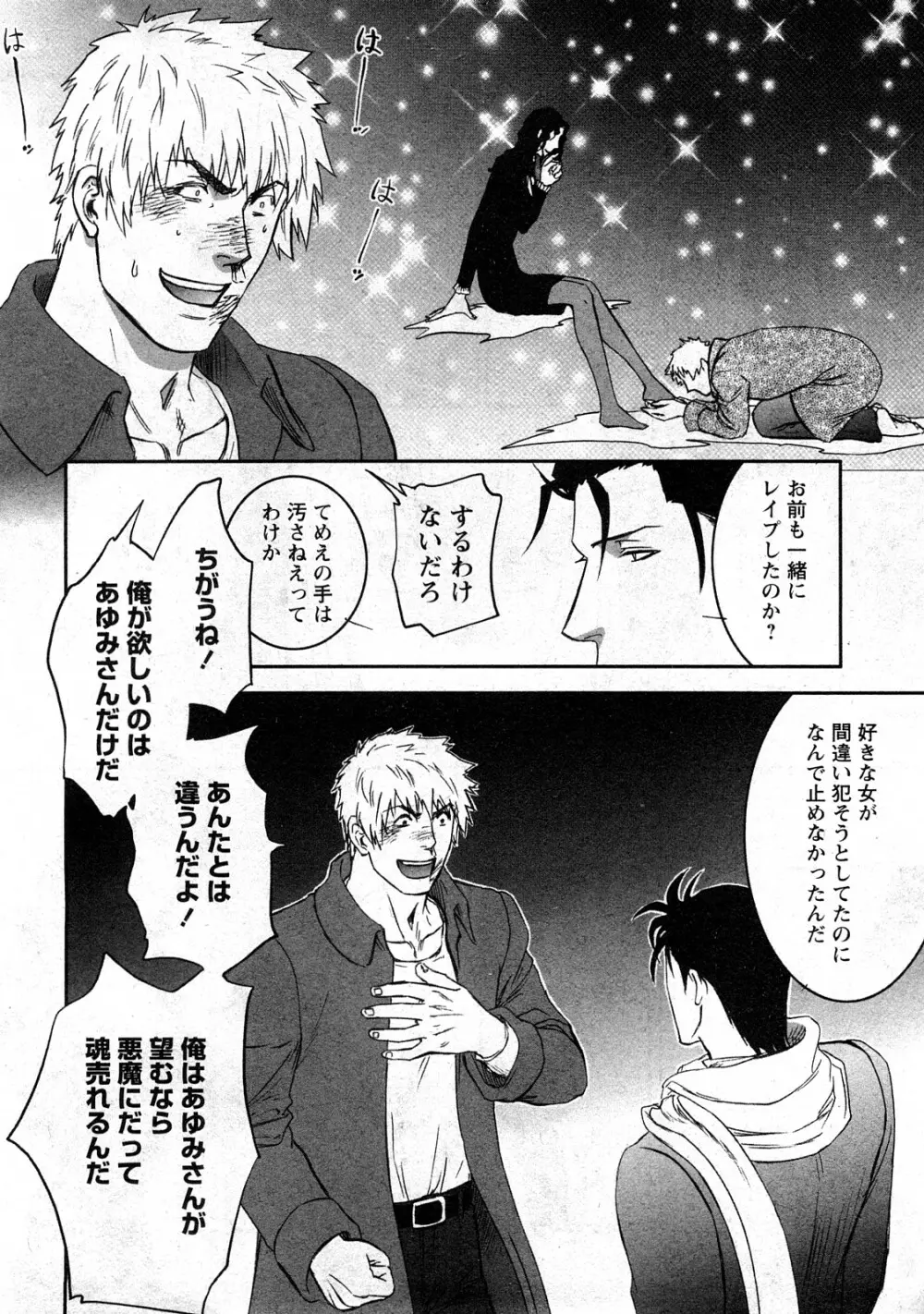 コミック嵐王 らんおう Vol.3 Page.196