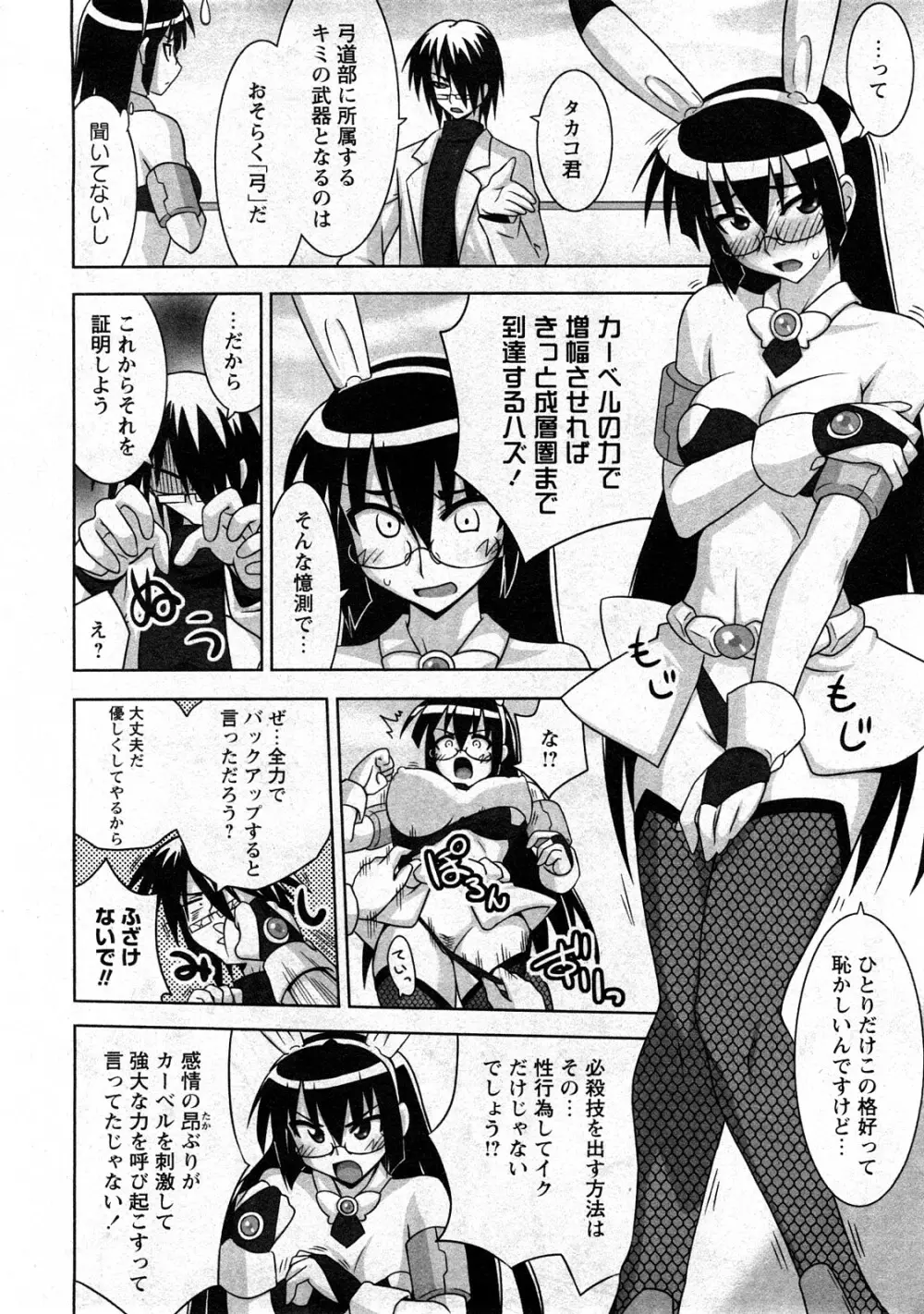 コミック嵐王 らんおう Vol.3 Page.204