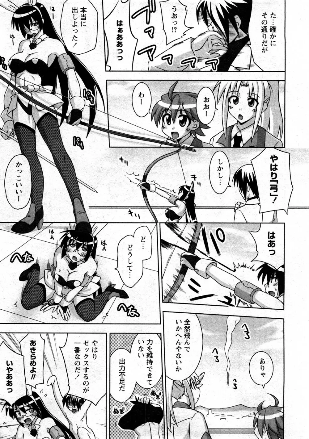 コミック嵐王 らんおう Vol.3 Page.205