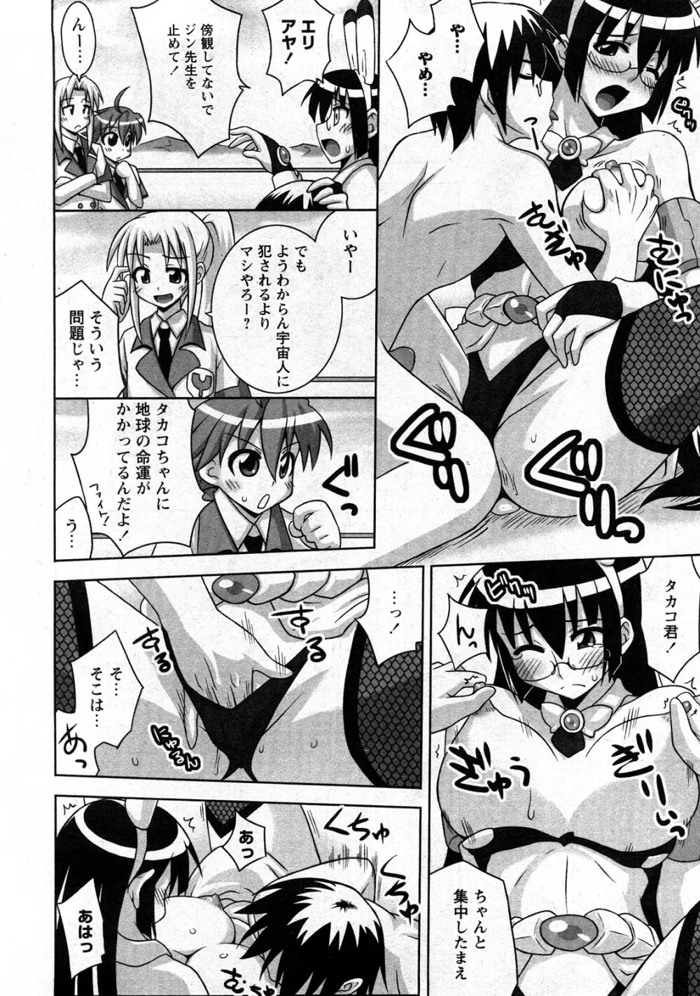 コミック嵐王 らんおう Vol.3 Page.206