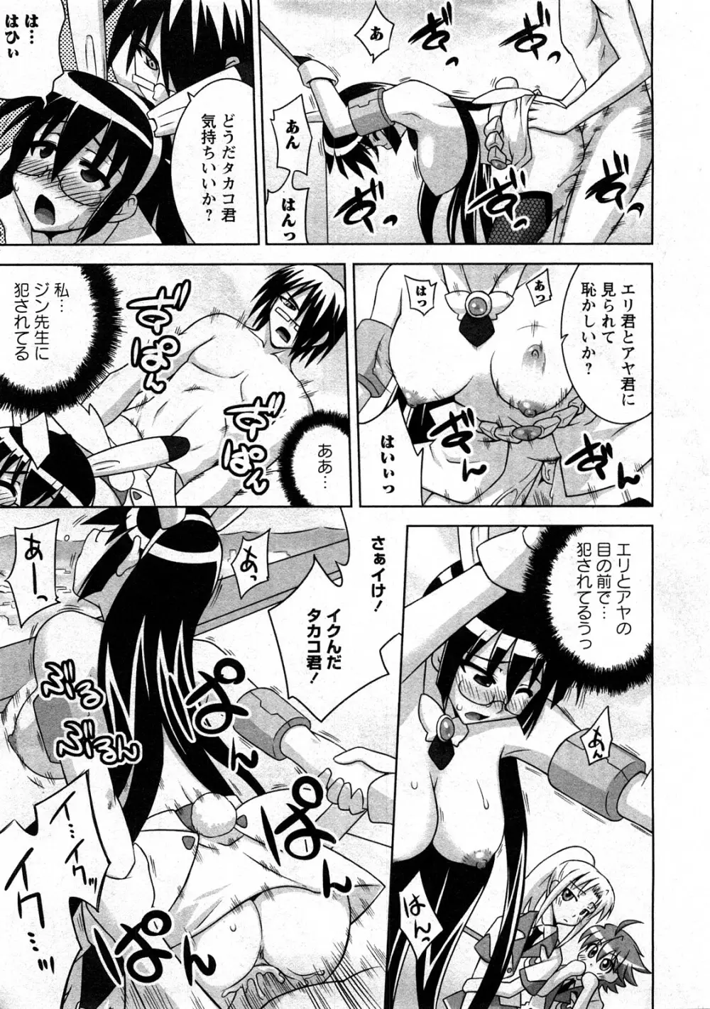 コミック嵐王 らんおう Vol.3 Page.209