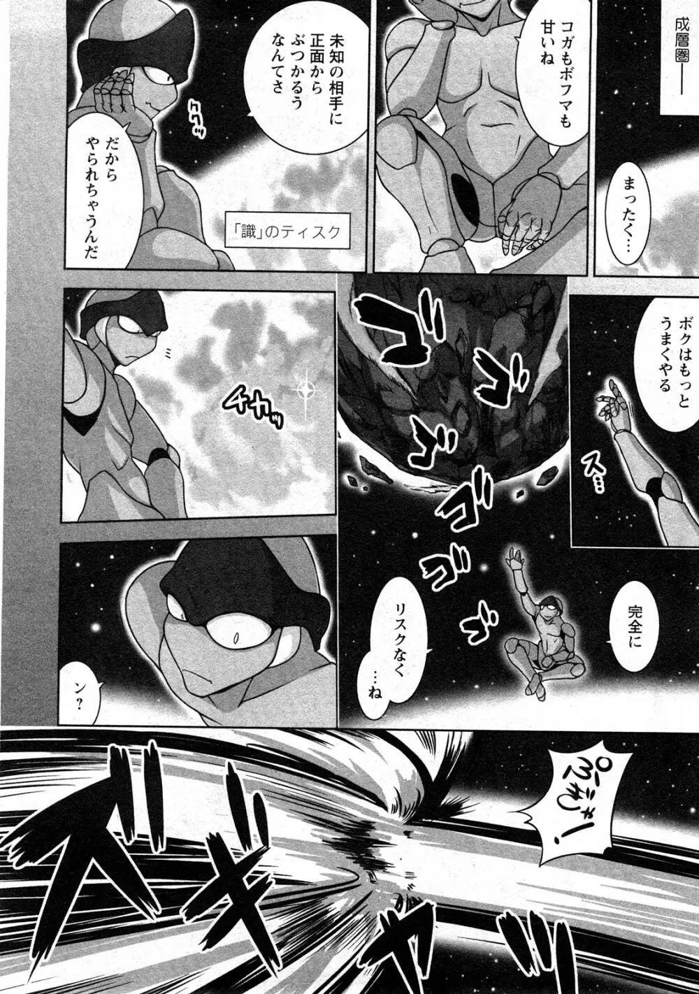 コミック嵐王 らんおう Vol.3 Page.212