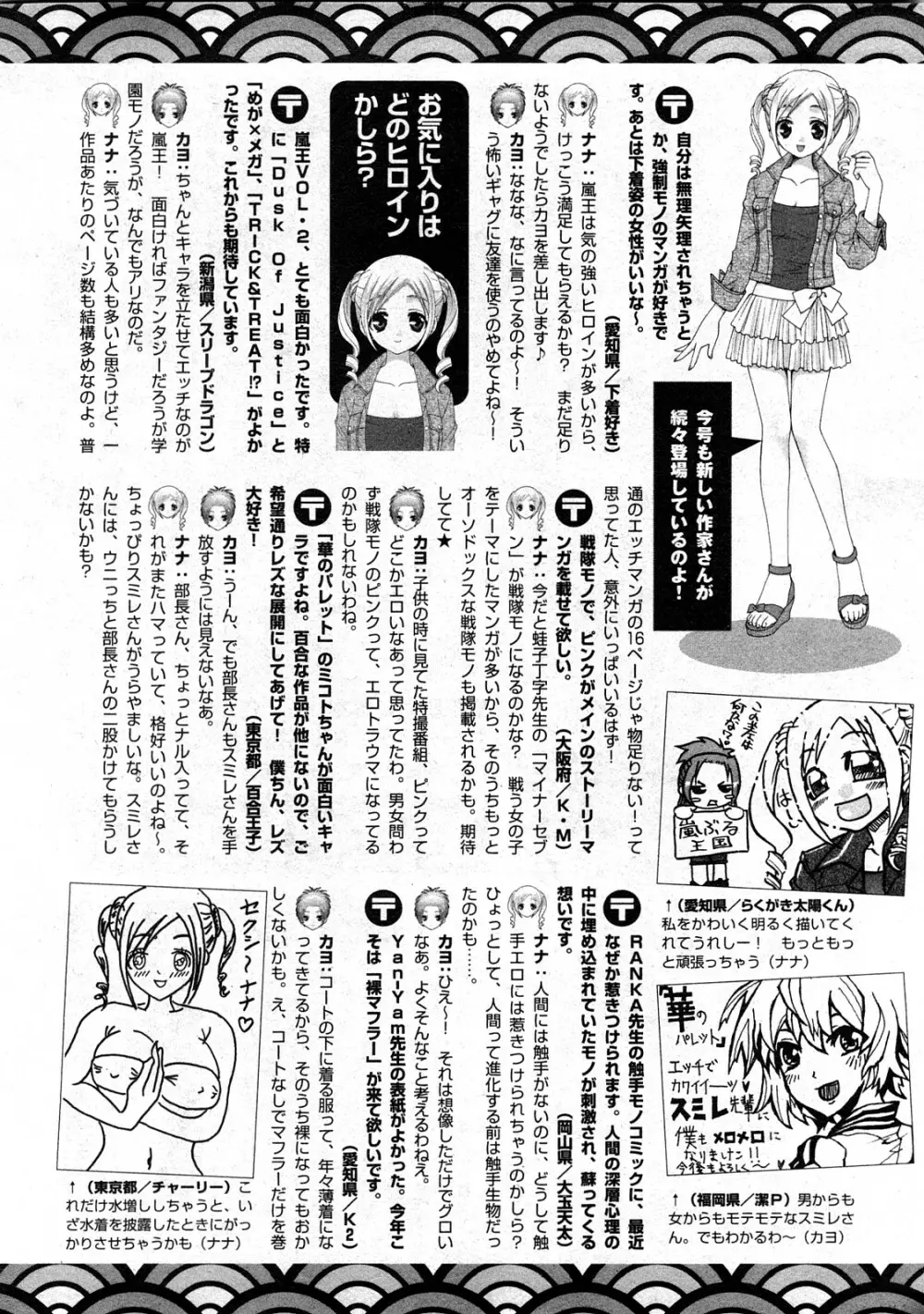 コミック嵐王 らんおう Vol.3 Page.224