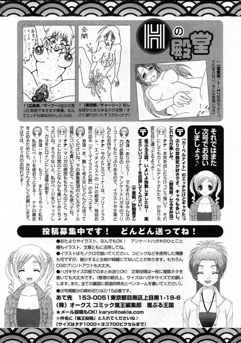 コミック嵐王 らんおう Vol.3 Page.226