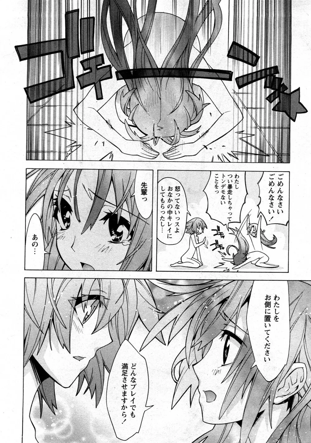 コミック嵐王 らんおう Vol.3 Page.26