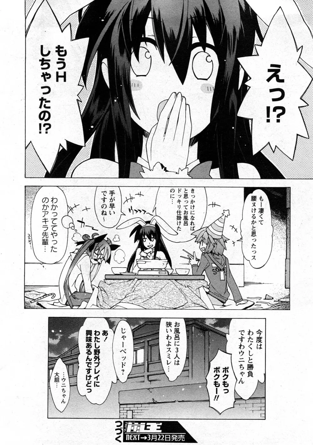 コミック嵐王 らんおう Vol.3 Page.30