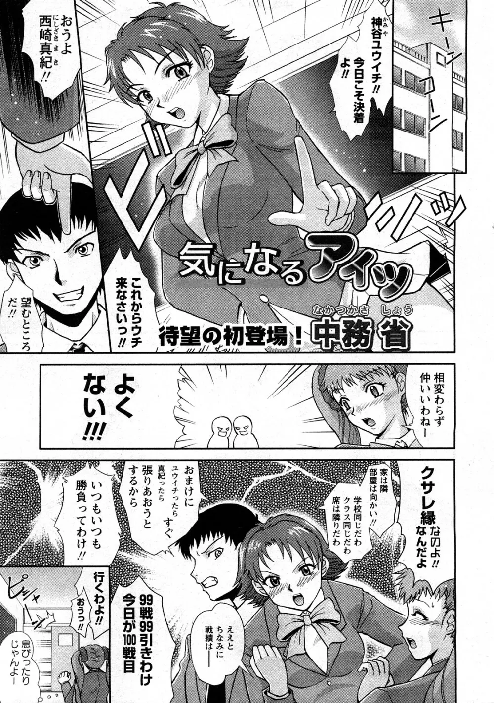 コミック嵐王 らんおう Vol.3 Page.31