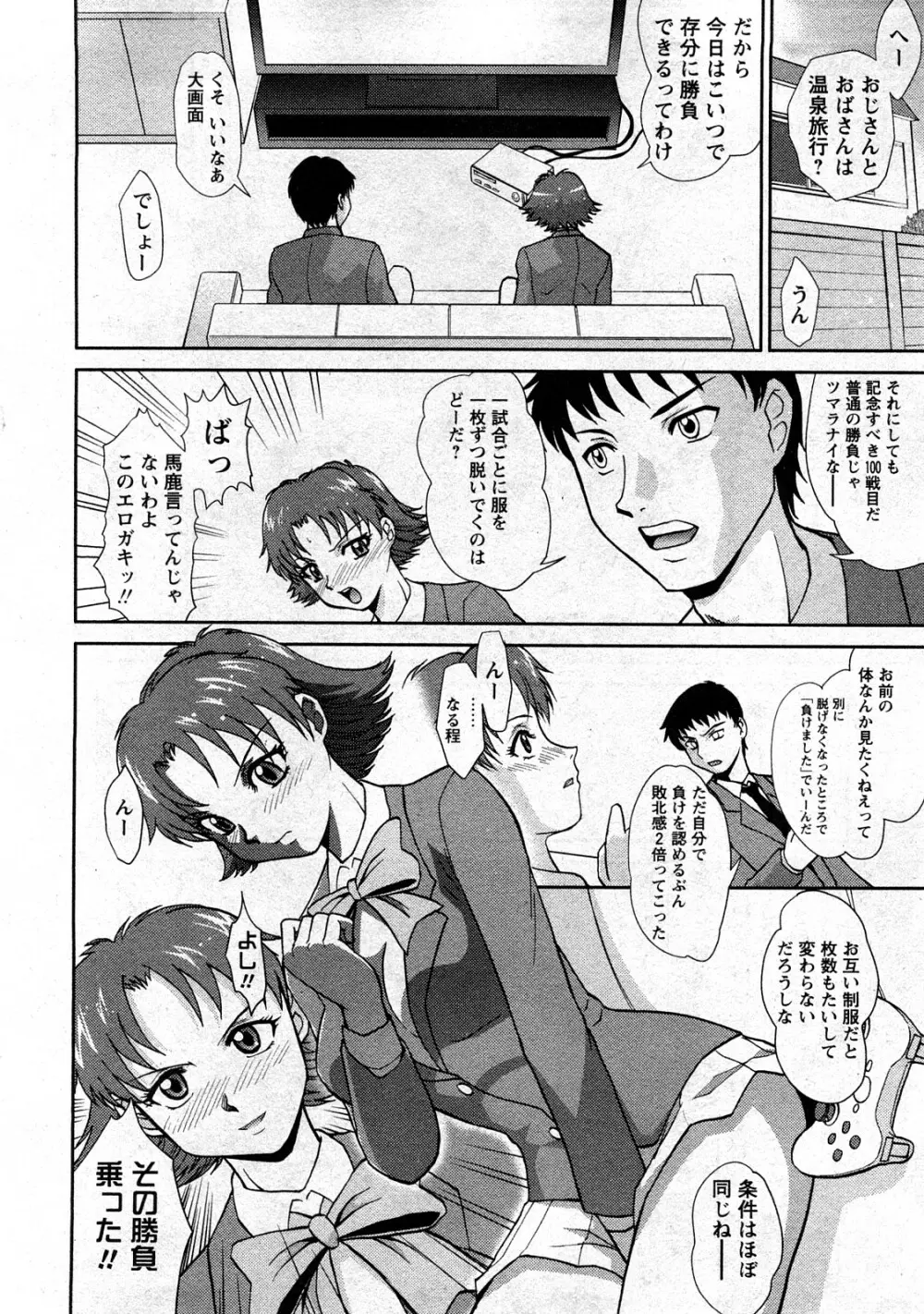コミック嵐王 らんおう Vol.3 Page.32