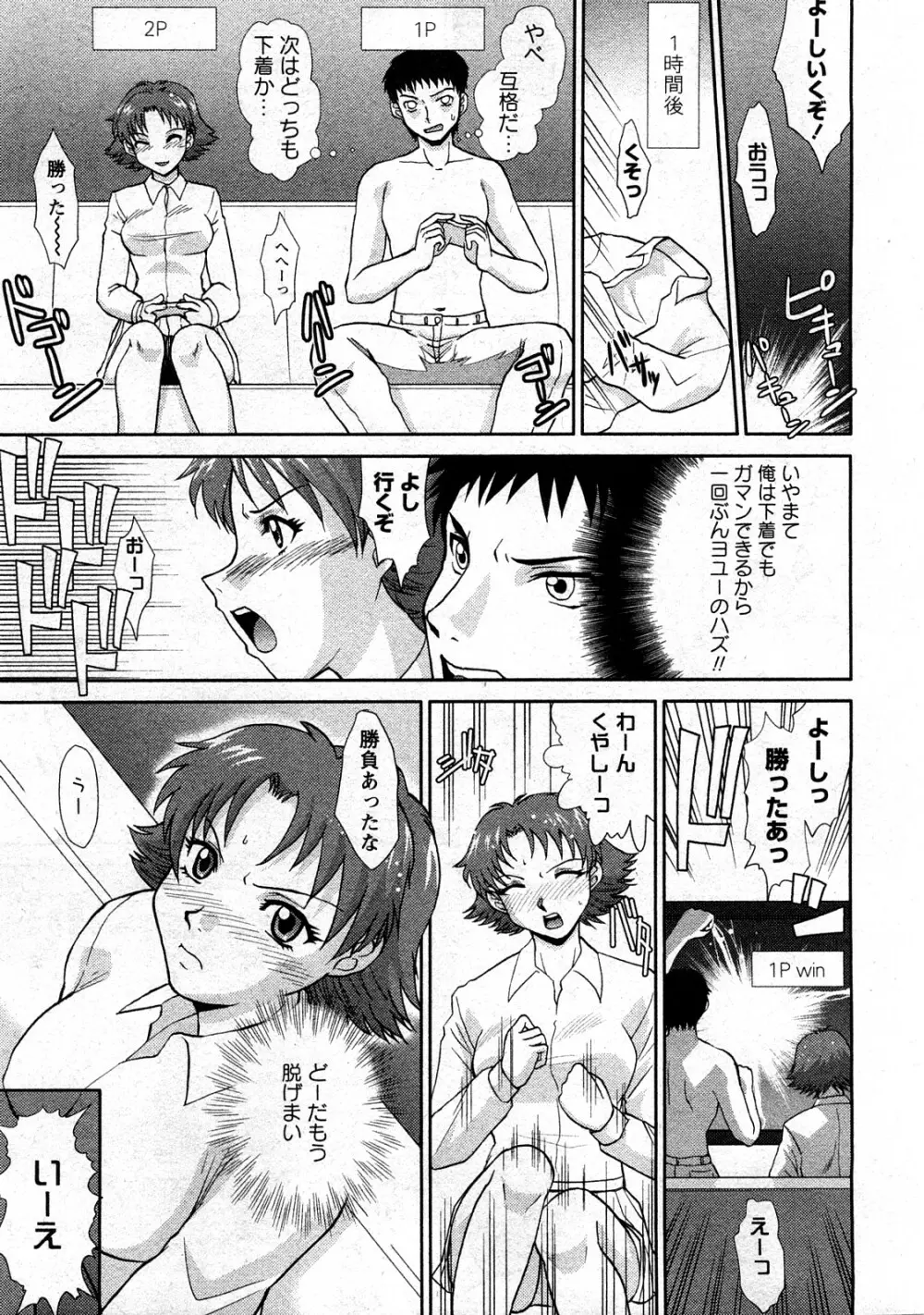 コミック嵐王 らんおう Vol.3 Page.33