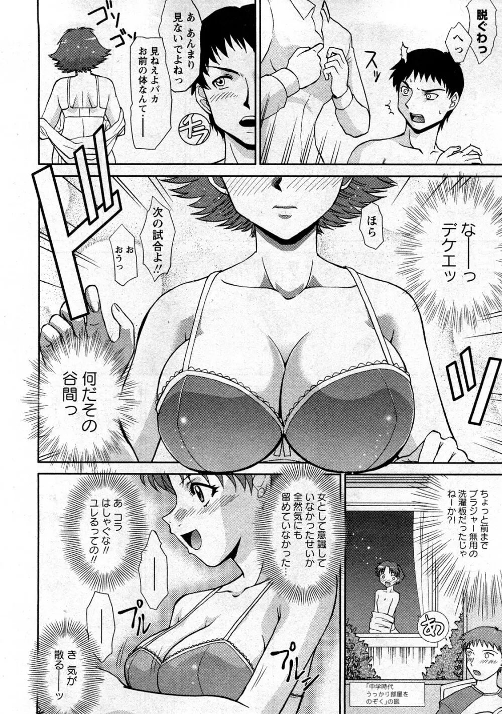 コミック嵐王 らんおう Vol.3 Page.34