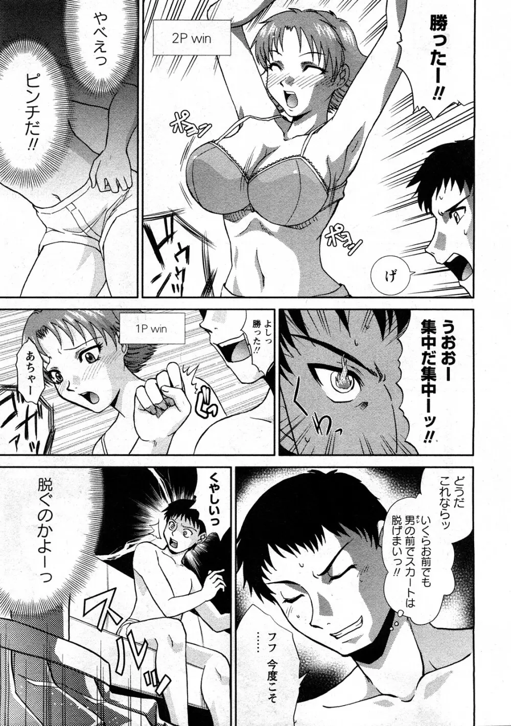 コミック嵐王 らんおう Vol.3 Page.35