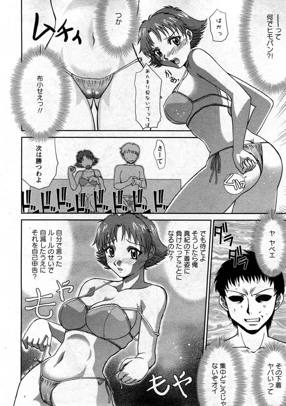 コミック嵐王 らんおう Vol.3 Page.36
