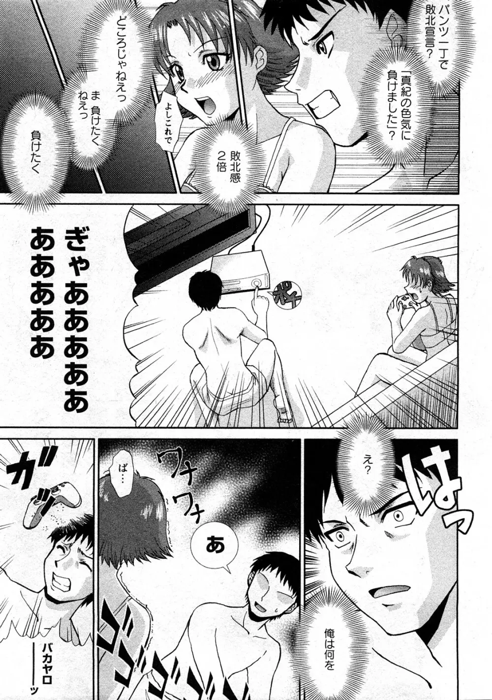 コミック嵐王 らんおう Vol.3 Page.37