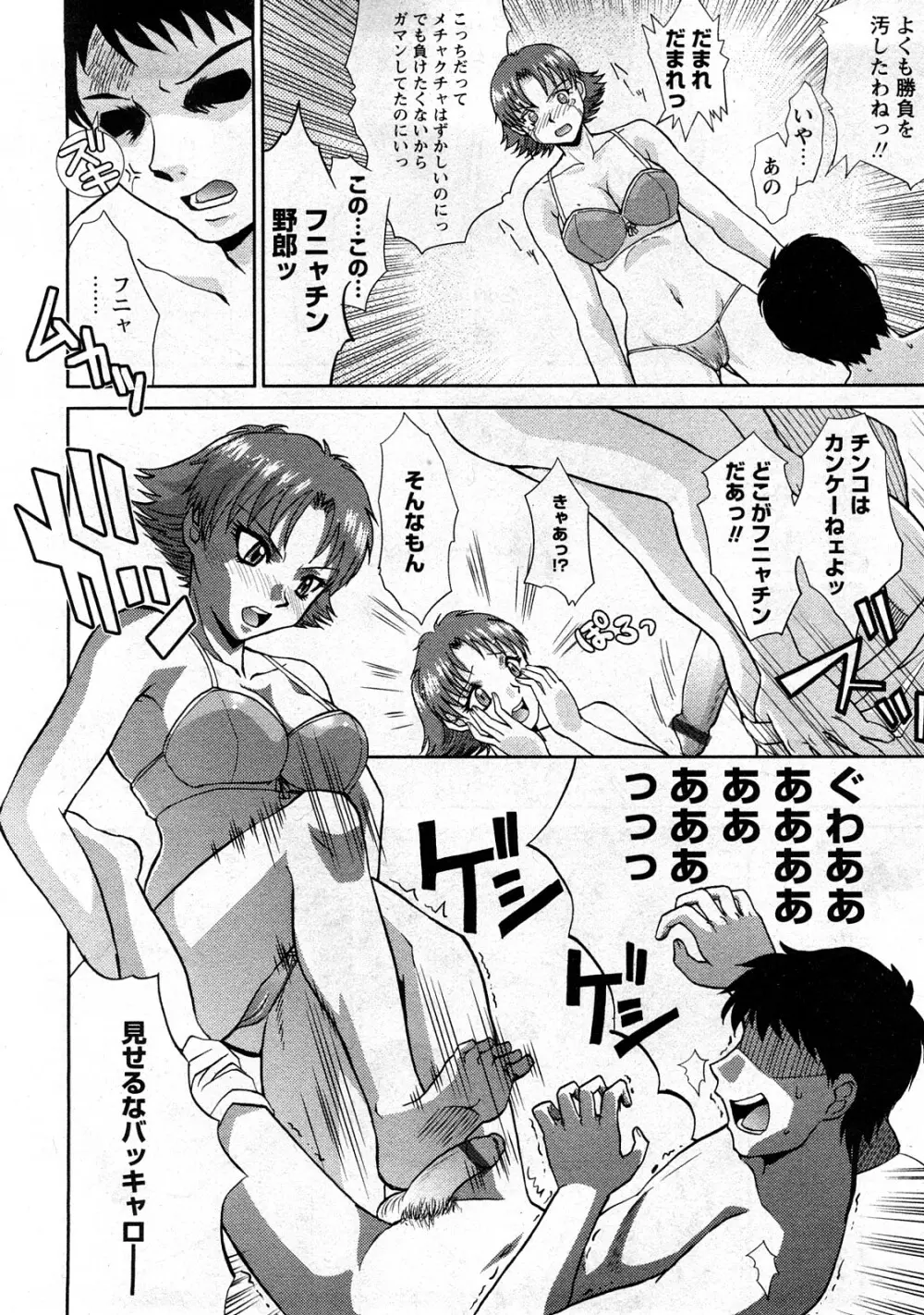 コミック嵐王 らんおう Vol.3 Page.38