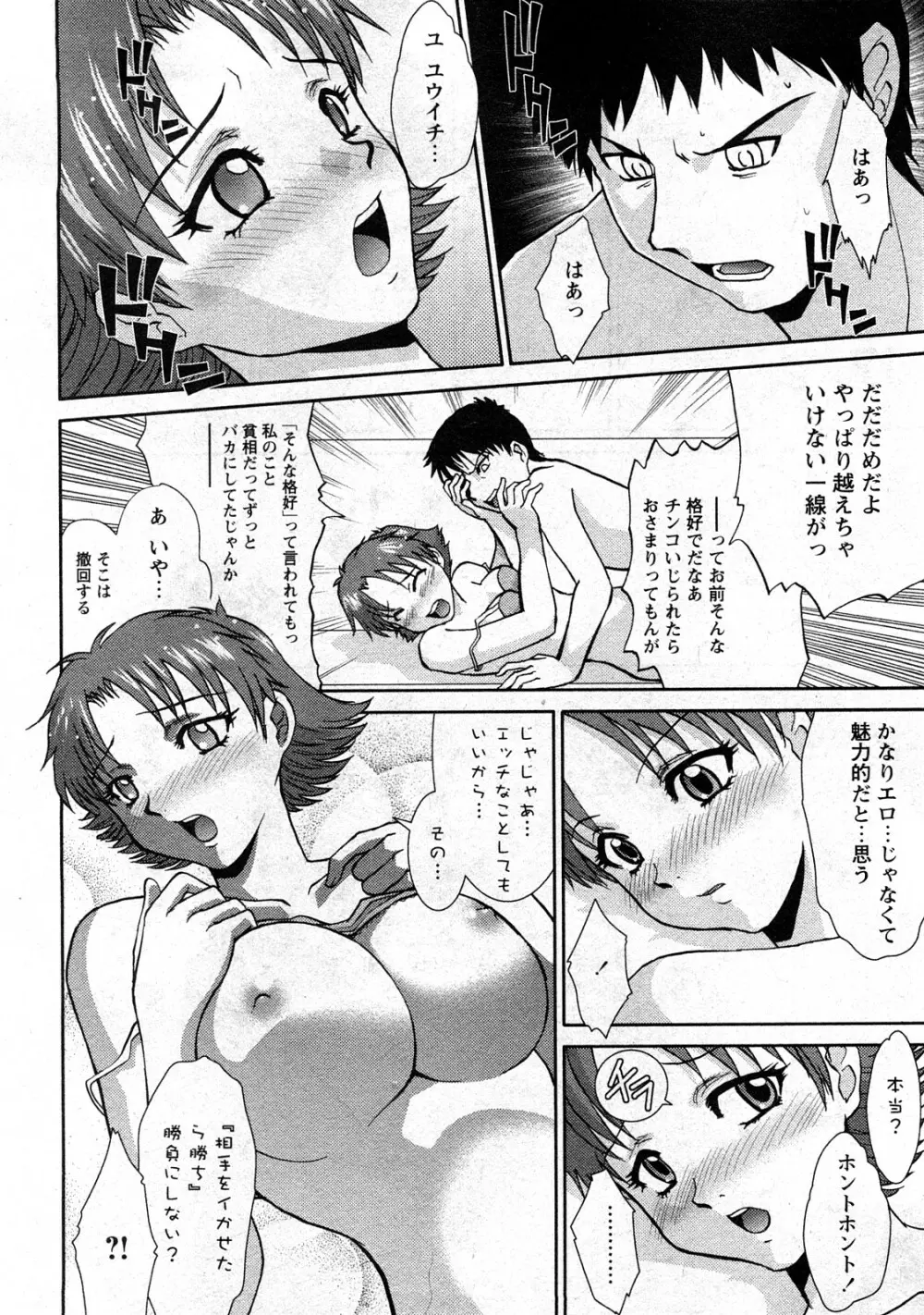 コミック嵐王 らんおう Vol.3 Page.40