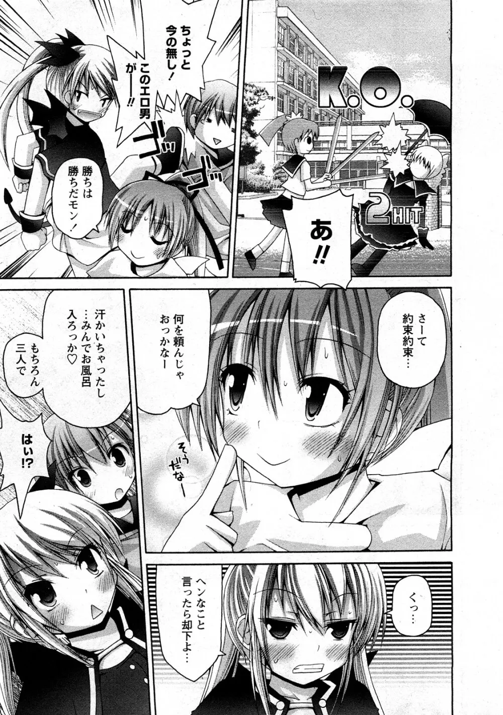 コミック嵐王 らんおう Vol.3 Page.59
