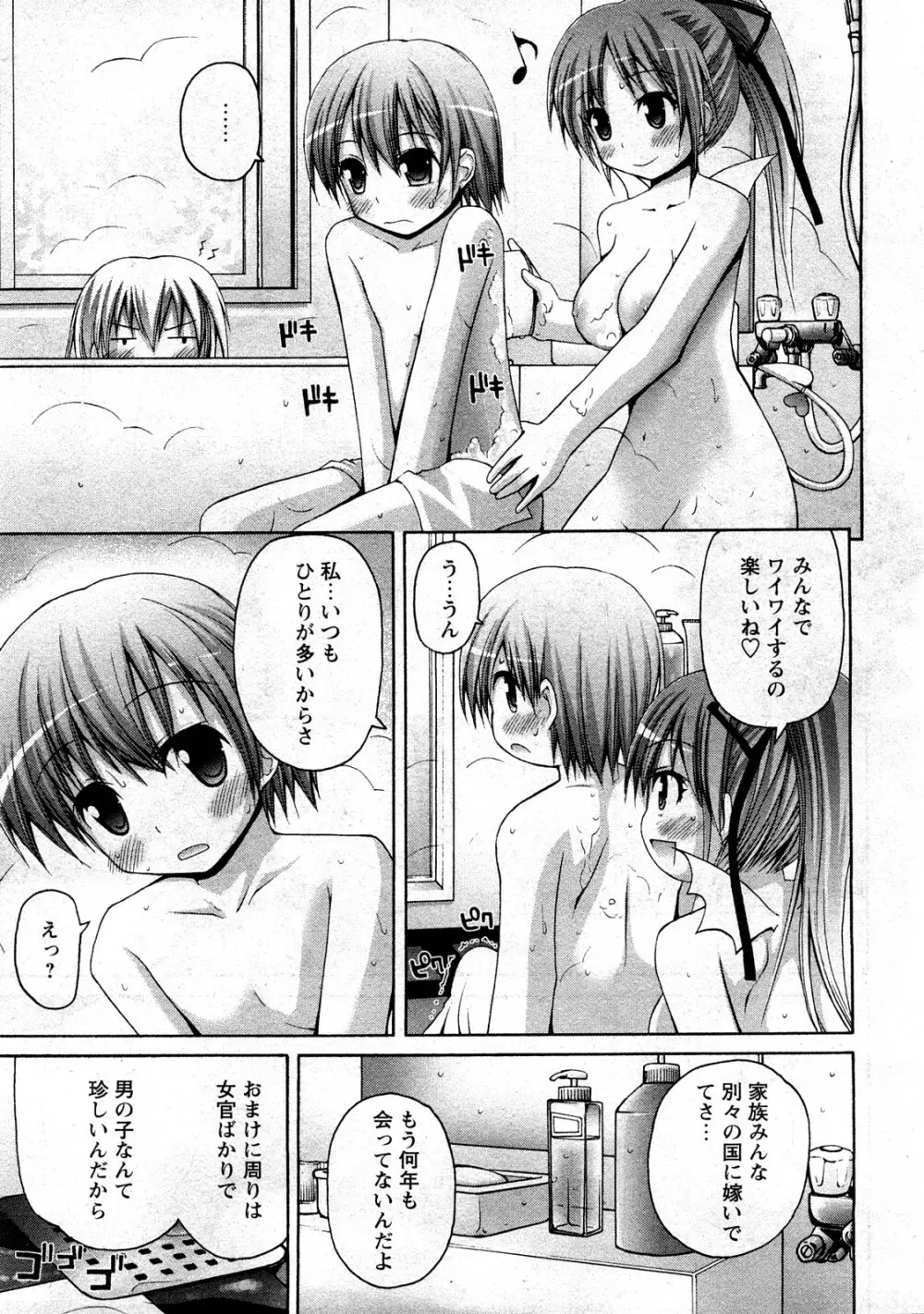 コミック嵐王 らんおう Vol.3 Page.61