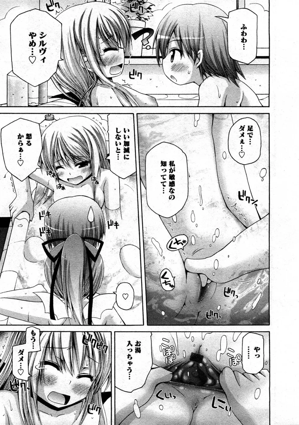コミック嵐王 らんおう Vol.3 Page.65